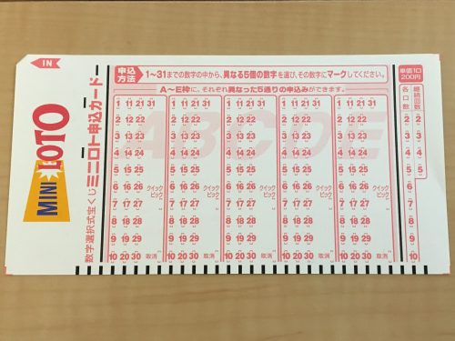 ミニロトの買い方 初めての購入と当てる方法 コツ ネット コンビニ 片付けや掃除のコツ裏技情報サイト 家事navi